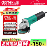 大艺PAG 01-100角磨机磨光机工业切割机手磨抛光打磨机手砂轮电动工具