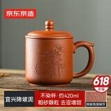 京东京造 宜兴原矿紫砂盖杯功夫茶具茶杯泡水杯 降坡泥不染杯 420ml礼盒装