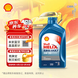 壳牌（Shell）机油全合成机油5w-20(5w20) API SP级 1L 蓝壳HX7 PLUS