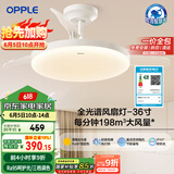 欧普（OPPLE）全光谱36寸风扇灯遥控一体LEDRa98餐厅卧室吊灯冰风白1级能效