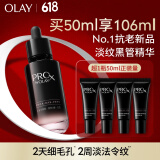 玉兰油（OLAY）淡纹黑管精华液50ml补水抗皱抗衰老面部精华生日礼物送女友