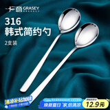 广意 316不锈钢勺子汤勺汤匙 家用加厚圆底长柄餐勺两支装GY7359