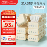 子初婴儿绵柔巾 米胚芽干湿两用宝宝柔护擦脸巾云柔巾80抽*18包