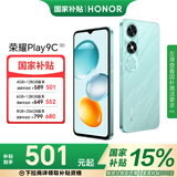 荣耀Play9C 超耐久大电池 抗摔大内存大音量 5G手机 官旗 国家补贴 碧空蓝 8GB+256GB