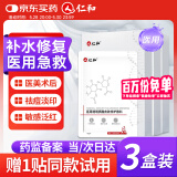 仁和医用透明质酸敷料贴械字号医美术后敏感肌祛痘泛红补水修复冷敷贴