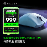 雷蛇（Razer） 炼狱蝰蛇V3系列游戏鼠标 有线无线鼠标 背部增高 宏自定 右手电竞适合吃鸡FPS 【轻约64克 无线鼠标】炼狱蝰蛇V3专业版-白色
