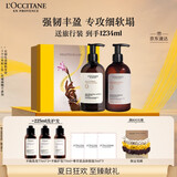 欧舒丹草本强韧套装礼盒(洗发水+护发素各500ml)蓬松清洁控油生日礼物