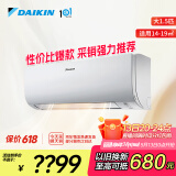 大金空调 大1.5匹 新三级 E-MAX5J 14-19㎡适用 变频 冷暖 家用 空调挂机以旧换新空调扇FTXJ336WC-W