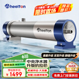 惠尔顿（WHEELTON） 全屋中央净水器系统家用厨下净水器前置过滤器自来水农村井水大流量管道超滤机别墅小区房车商用 UF6别墅/自建房够用4500L