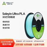创想三维3D打印耗材 高速PLA 1.75mm耗材 soleyin Ultra PLA环保1kg整齐排线快速打印FDM3D打印机材料 【海洋蓝】【PLA】1KG