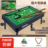 台球桌家用儿童大号桌球迷你小台球男孩益智小孩5亲子玩具6- 10岁 超大号球桌（64*35.5*16.5cm）