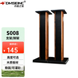 丹麦之笙（DMSEINC） S008音箱支架 桌面音响支架  环绕音响架落地架子 专业书架箱脚架 木质HIFI音箱机架 80CM酸枝木色