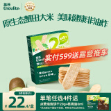 英氏（Engnice）婴幼儿蟹田米饼牛油果味宝宝零食磨牙饼干无添加食盐白砂糖48g