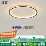 灯灵 全光谱护眼极简卧室客厅智能LED吸顶灯全屋三房两厅套餐灯具饰 德国TUV认证-圆50cm三色变光50w