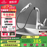 九牧（JOMOO）多功能抽拉式可旋转一键止水双控面盆龙头 32397-594/1B-Z