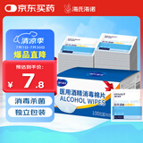 海氏海诺75%医用酒精消毒棉片湿巾100片 独立装擦手机皮肤消毒 6*3cm凑单