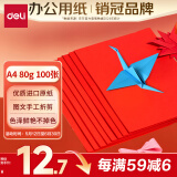 得力（deli）A4 80g深红大红色复印纸 彩色打印纸 儿童手工折纸剪纸彩纸 非硬卡纸 100张/包 7757【经典热销】