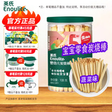 英氏小馒头零食 婴幼儿6-9个月以上英式零食 奶豆宝宝零食7-8个月 【新品炭烧棒】蔬菜味 1罐(108g)