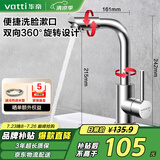 华帝（VATTI）面盆水龙头冷热 304不锈钢浴室洗脸盆水龙头 360°自由旋转042103