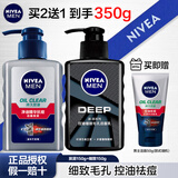 妮维雅（NIVEA） 男士洗面奶控油抗痘黑头角质清爽不紧绷细致毛孔学生护肤套装 【油痘肌入】控油祛痘洁面共300g