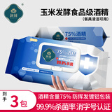 润荷（Runhe） 75度酒精湿巾消毒卫生湿纸巾 便携杀菌湿纸巾酒精棉片99.9%杀菌 【家庭装推荐】酒精湿巾 80抽 3包