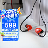 森海塞尔（SENNHEISER） IE100PRO  RED 入耳式有线监听耳机舞台发烧级HIFI音乐音频娱乐【不支持蓝牙/语音】