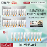 百雀羚（PECHOIN）多肽聚胶光感面膜5g*10盒装*2盒胶原水光抗皱补水免洗品质国货