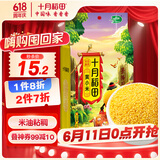 十月稻田 黄小米 1kg 五谷杂粮 粥米 粗粮 早餐小米粥 小米新米 2斤