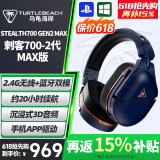 乌龟海岸（Turtle Beach）STEALTH刺客700 2/3代MAX无线双模蓝牙游戏耳机头戴式 刺客700-2代（GEN2 MAX）无线双模-钴蓝