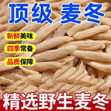 北京同仁堂四川纯麦冬500克特级正宗麦冬野生干货泡水喝中药材无硫养胃生津 精选老根野生麦冬50克