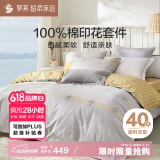 罗莱家纺床上四件套纯棉床单被套床品套件1.5米床200*230