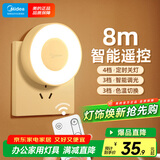 美的（Midea）LED遥控小夜灯母婴壁灯卧室床头灯喂奶起夜灯创意氛围灯节日礼物