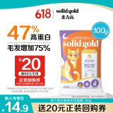 素力高（SolidGold）生鲜美毛试吃装100g