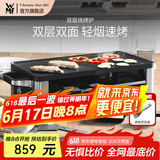 WMF 德国福腾宝家用电焗烧烤炉 双层无烟电烤炉烤肉锅烤盘烤串机 烧烤炉 2层