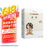 图解黄帝内经·素问（中医养生鼻祖，传承2000多年的智慧）