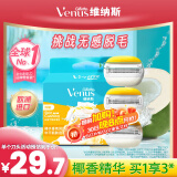 吉列维纳斯刮毛刀脱毛刀腋毛剃毛器私处OLAY精华椰奶皂头3刀头剃毛刀