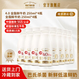 每日鲜语【顺丰】4.0g鲜奶250ml全脂低温鲜奶巴氏杀菌鲜活 4.0 250ml*4+3.6 250ml*4