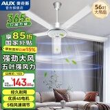奥克斯 （AUX） 吊扇家用节能省电工业扇楼顶扇大风力宿舍电风扇工厂挂扇工程扇 直径1.4米五叶-56寸-功率82W
