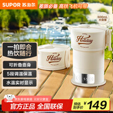 苏泊尔（SUPOR）便携式烧水壶电水壶折叠水壶 迷你烧水杯旅行0.6L 养生冲奶 保温恒温电热水壶 SW-06J005
