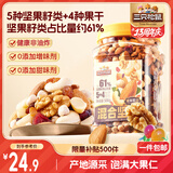三只松鼠罐装每日坚果500g 干果核桃腰果葡萄干休闲零食 团购送礼