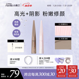 小奥汀（littleondine）液体高光修容液02灰影浅棕+03甜樱粉白 遮瑕提亮修颜遮斑黑眼圈