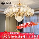 韵钰客厅吊灯欧式奢华大气水晶灯吸吊两用卧室餐厅复式楼吊灯具套餐 18头（三色调光）吸吊两用