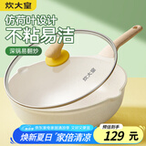 炊大皇 炒锅 麦饭石色不粘锅多功能少油烟炒菜锅平底32cm 电磁炉通用