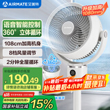 艾美特（AIRMATE）【360°循环】空气循环扇电风扇家用大风量电扇台式落地扇小风扇语音智能轻音换气风扇 FA18-SRD161
