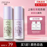 ZEESEA滋色爱丽丝隔离霜姿色妆前乳素颜霜打底遮瑕 绿色20g*1礼物520