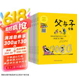 父与子漫画全集（全6册）小学生一二三年级课外阅读必读彩图注音版 扫码有声伴读视频同步阅读教材推荐儿童课外阅读书籍漫画书