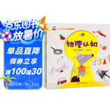 童书 亲子共读  幼儿科普启蒙 物理认知+化学认知+生活认知+动物认知+植物认知+自然与环境 套装6册  儿童绘本3-6岁 