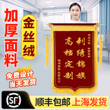 沪兴 锦旗定制卡3D立体镀金字订做制作送老师医生律师月嫂物业教师节礼物送老师 【刺绣锦旗】金丝绒+精美配件+大龙须+锦袋 70*110cm