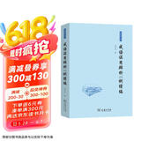 成语误用辨析200例续编 教你正确使用成语避免日常误用