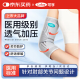 可孚 医用护肘关节套网球肘运动防护关节保护套保暖 KF-Z02中码